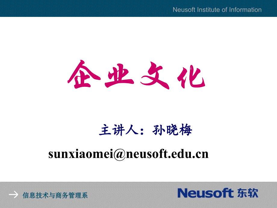 企业文化基本概念课件_第1页