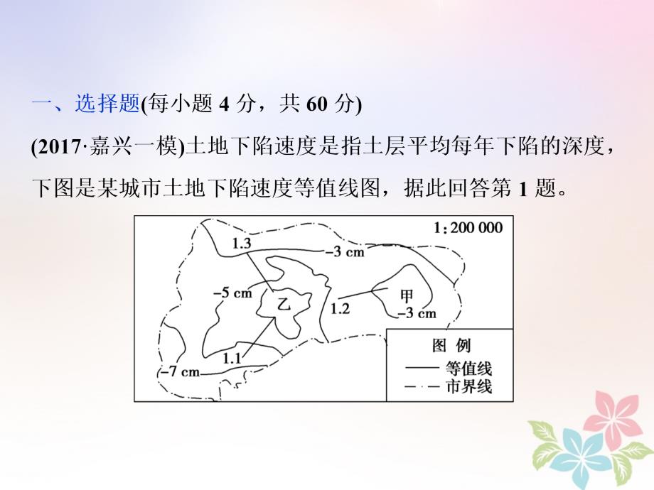 18年高考地理二轮复习第1讲地球与地图知能训练达标检测ppt课件_第1页