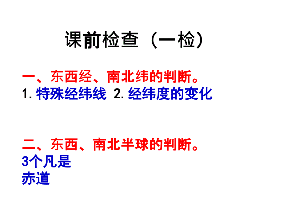 商务星球版地理中考复习：地球的自转课件_第1页