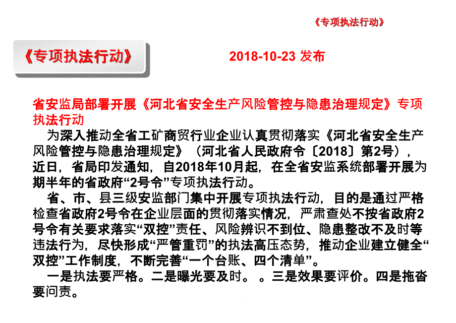 安全生产风险双控专项检查表课件_第1页