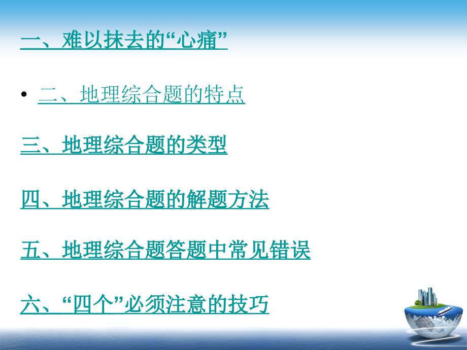 2021届高考复习课件地理综合题解题技巧_第1页