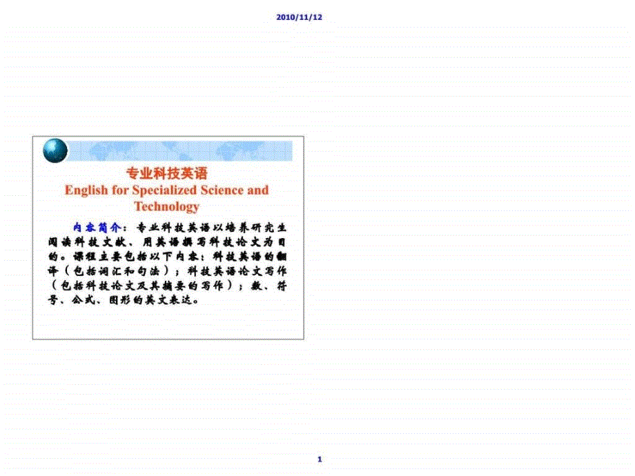 科技英语翻译(新)_第1页