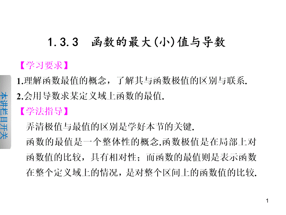 函数的最大值与导数课件_第1页