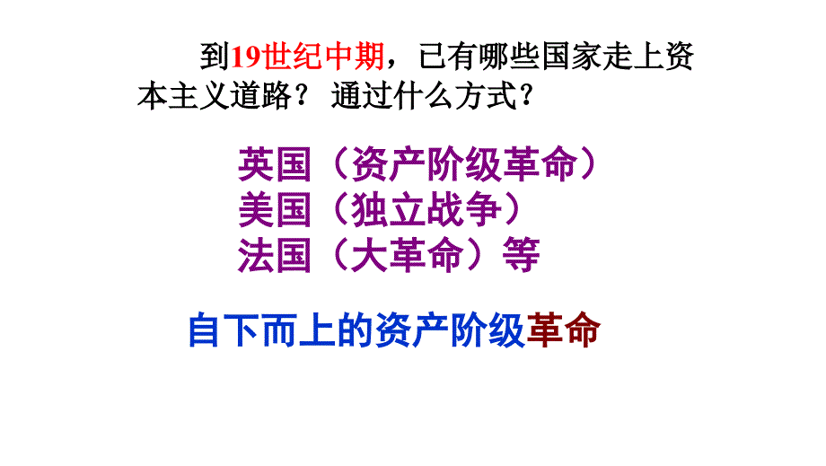 (部编版教材)俄国的改革名师推荐课件_第1页