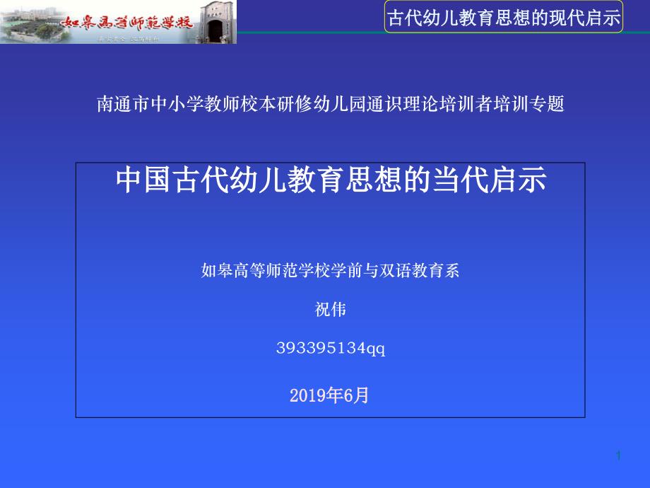 古代幼儿教育ppt课件_第1页