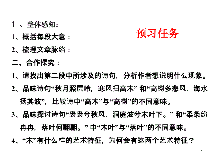 《说木叶》ppt课件_第1页