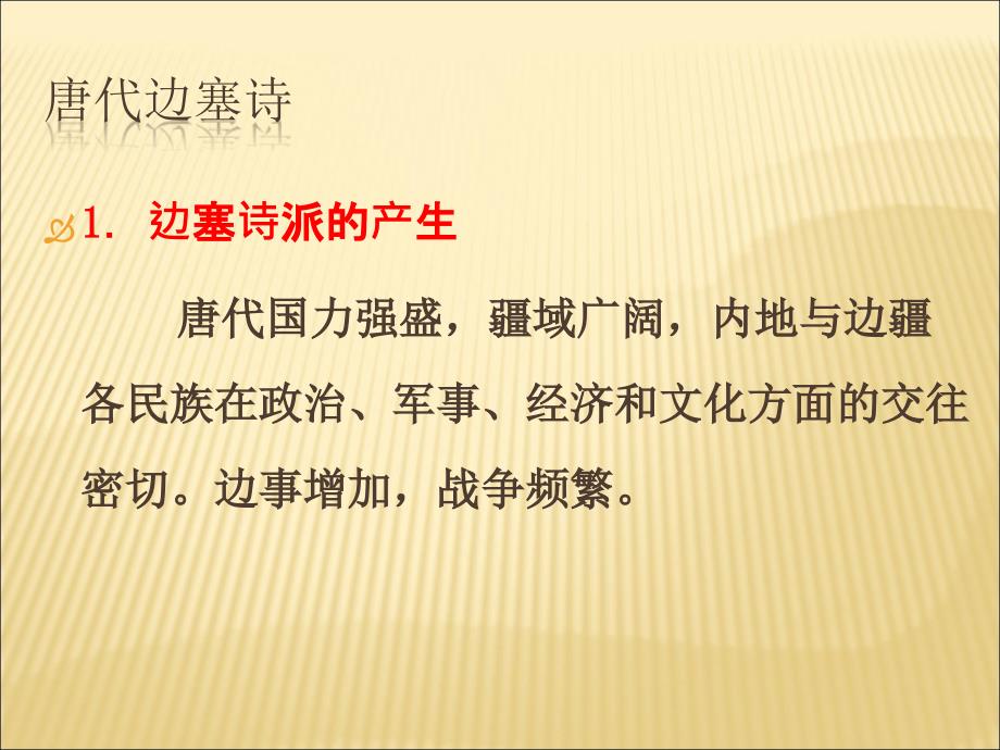 北师大版语文选修《燕歌行(并序)》课件_第1页