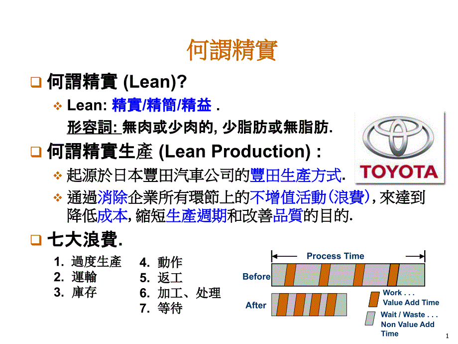 Cell单元式生产课件_第1页