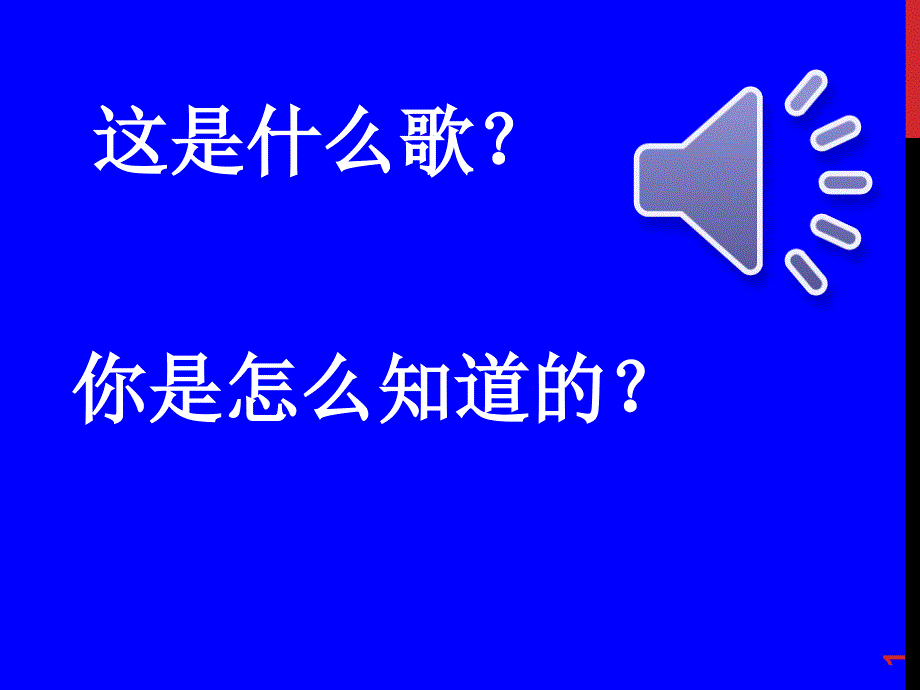 人体对信息的感知--耳与听觉(2)教学ppt课件_第1页