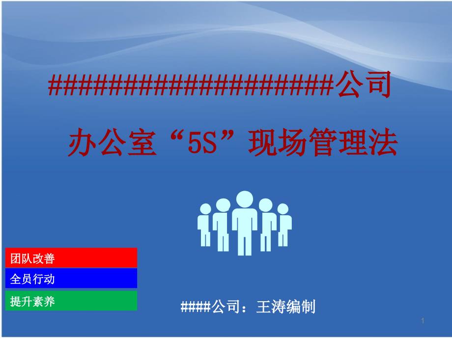 办公室5S现场管理法课件_第1页