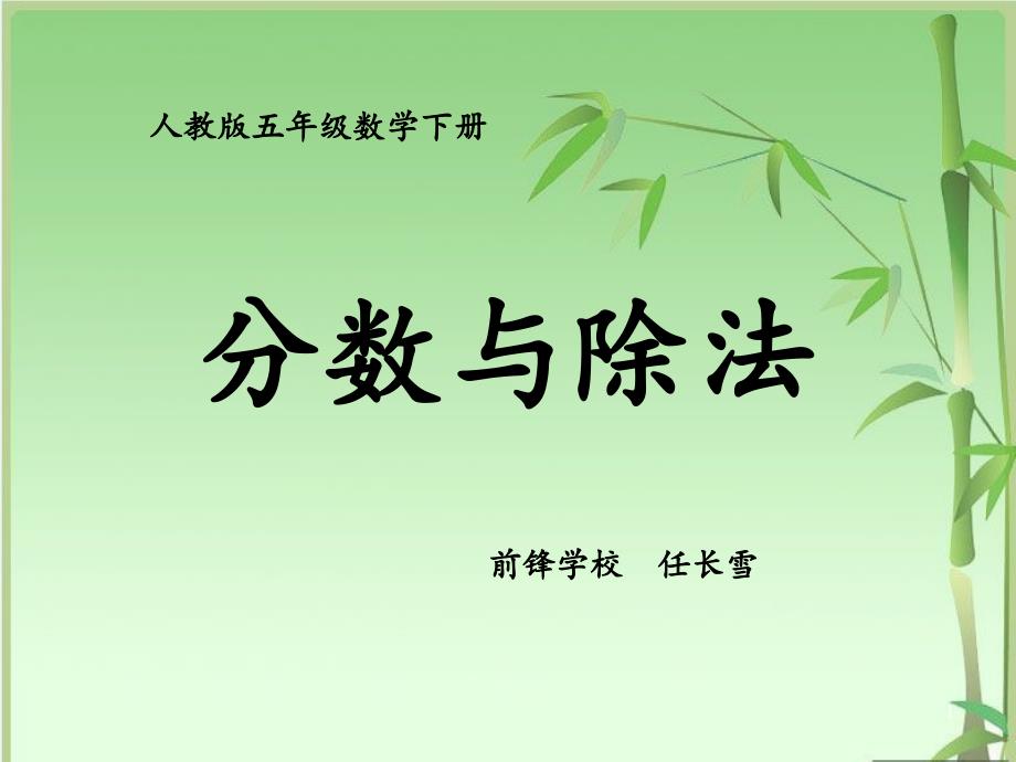 分数与除法课件_第1页