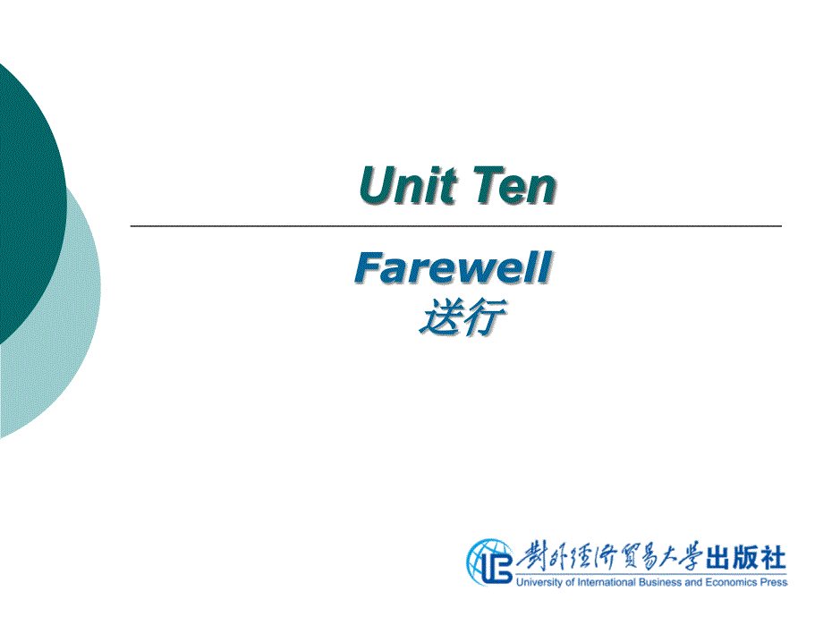 旅游英语口语unit 10 Farewell_第1页