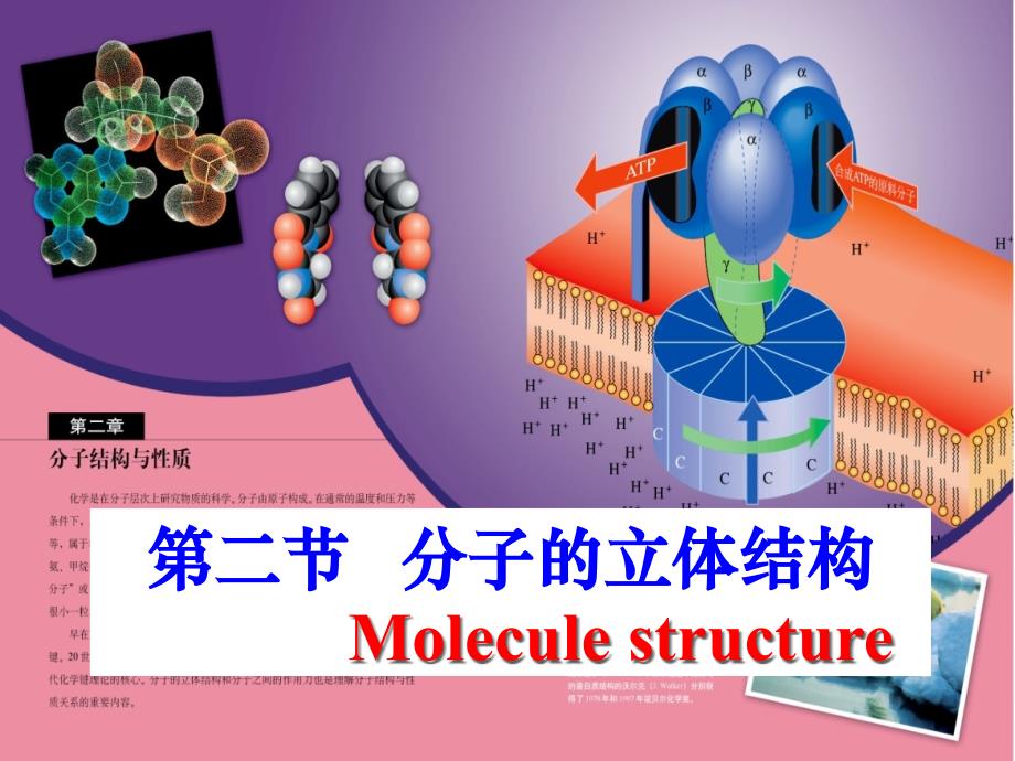 人教化学选修3第二章第二节分子的立体构型ppt课件_第1页