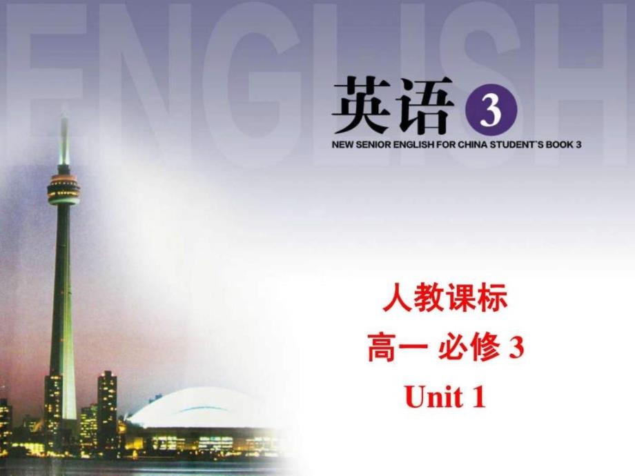 人教A版英语必修3第一单元—Learning about language_第1页