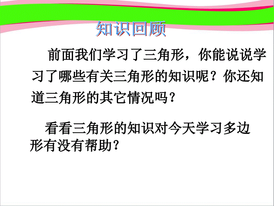 多边形----优秀课特等奖-ppt课件_第1页