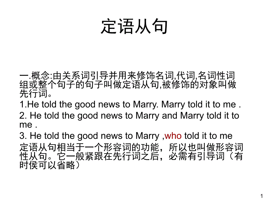 《定语从句详谈》课件_第1页