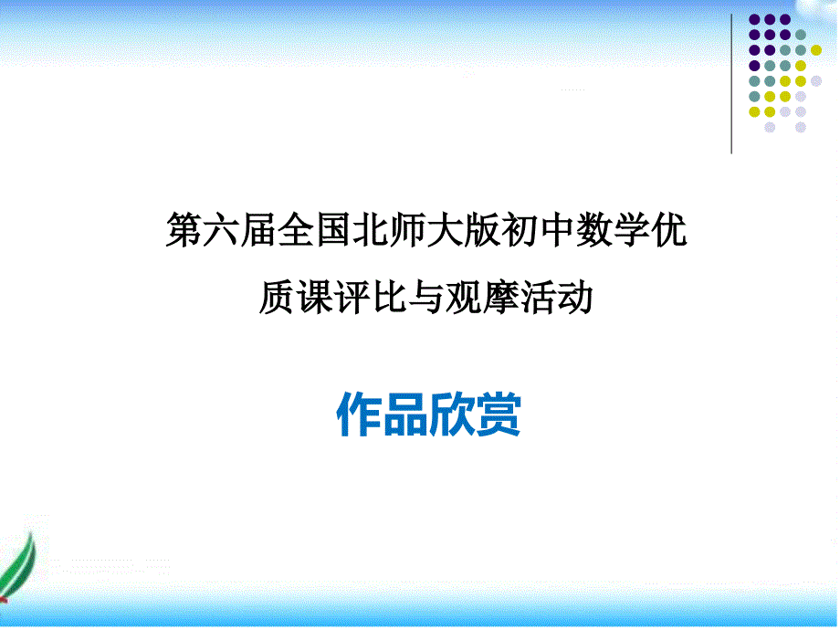 一次函数与正比例函数课件_第1页