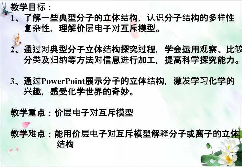 人教版高中化学选修三分子的立体结构价层电子对互斥理论-实用ppt课件_第1页