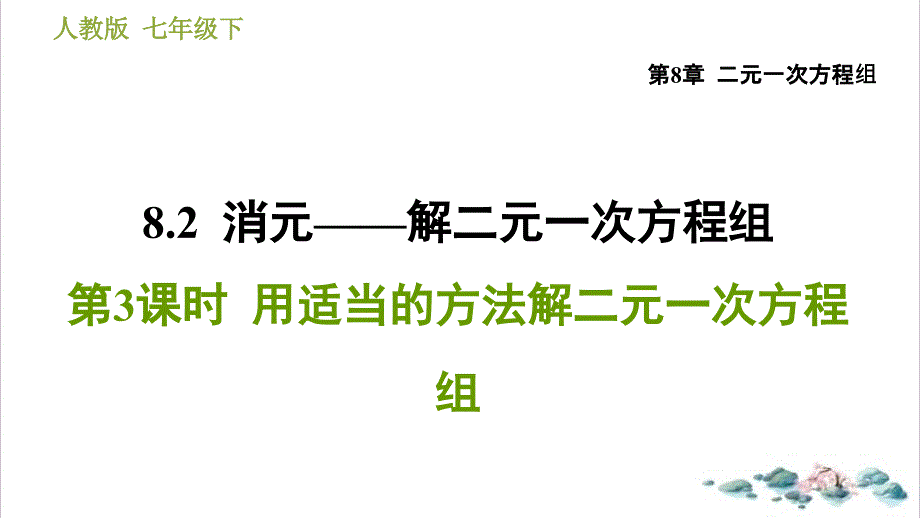 培训教材《二元一次方程组》优质ppt课件_第1页