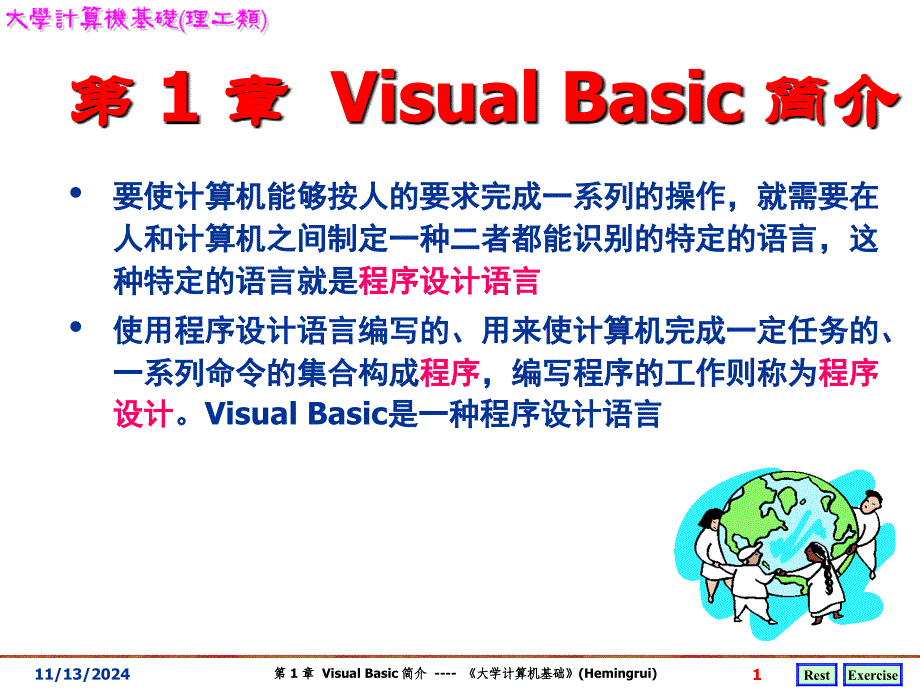 [计算机软件及应用]Ch01-Visual-Basic-简介课件_第1页