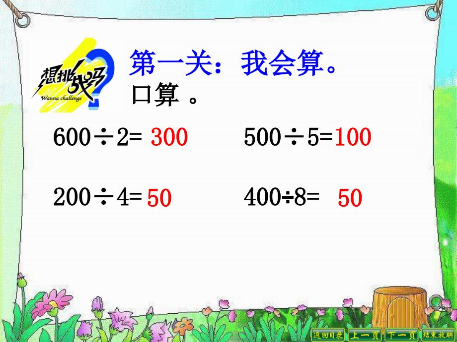 三位数除以一位数(首位不够除)课件_第1页