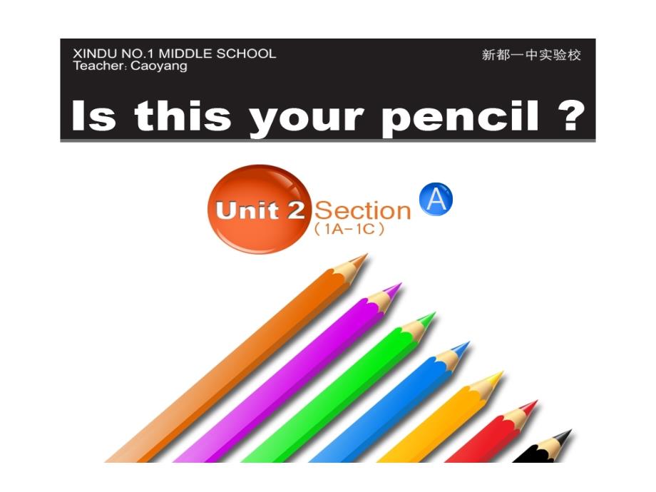 Unit-2-Is-this-your-pencil-(说课+实录+评说+配套ppt课件+配套教案)_第1页