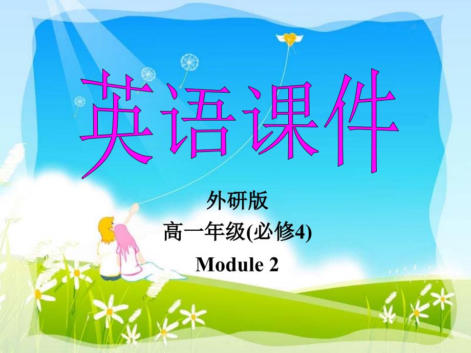 外研-高中英语必修4Module-2-Cultural-cornerppt课件_第1页