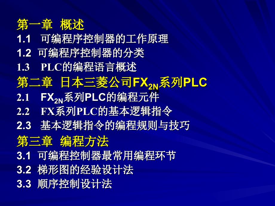 PLC基础知识培训ppt课件_第1页