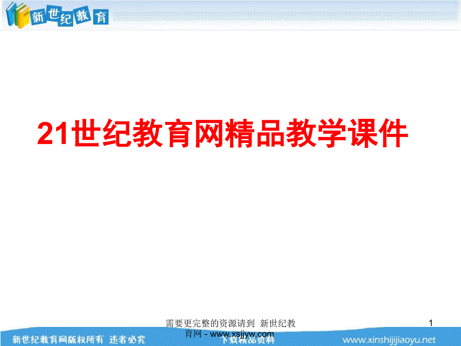 《有理数复习》视频课堂实录(优质视频实录+配套ppt课件+配套_第1页