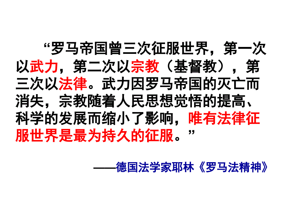 古代罗马的法律概要课件_第1页