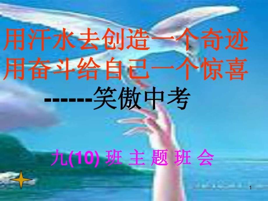 中考励志主题班会课件_第1页