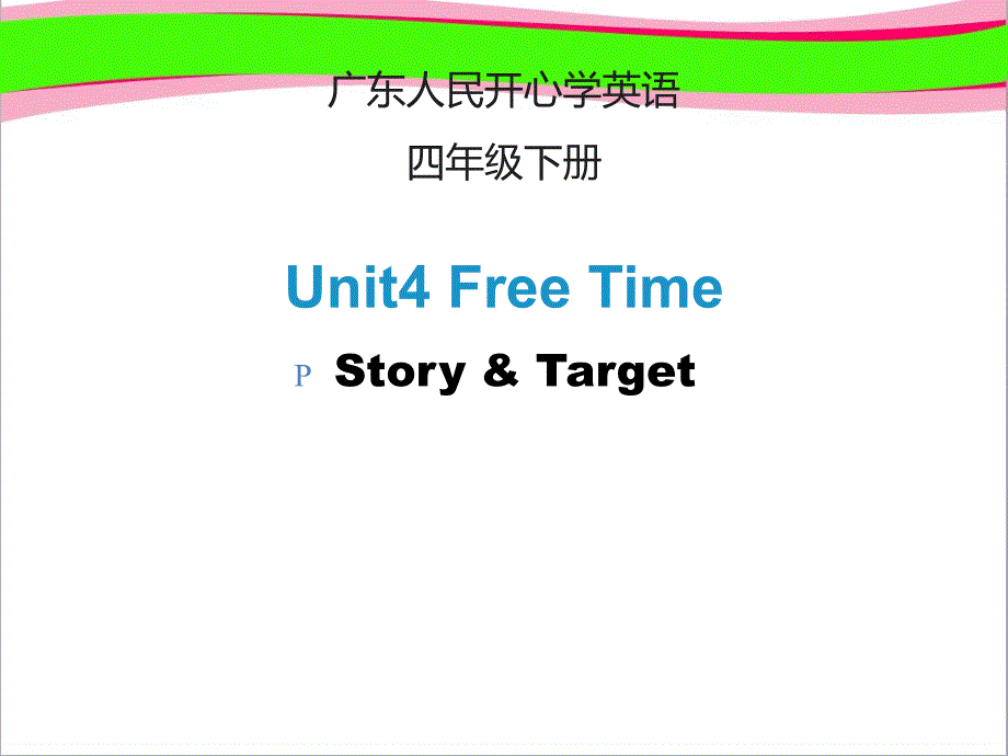 Unit4-Free-Time_第2课时教学ppt课件_第1页