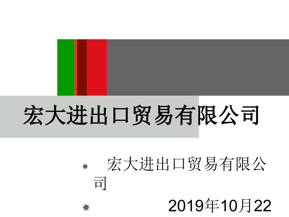 企业生产安全知识培训课件_第1页