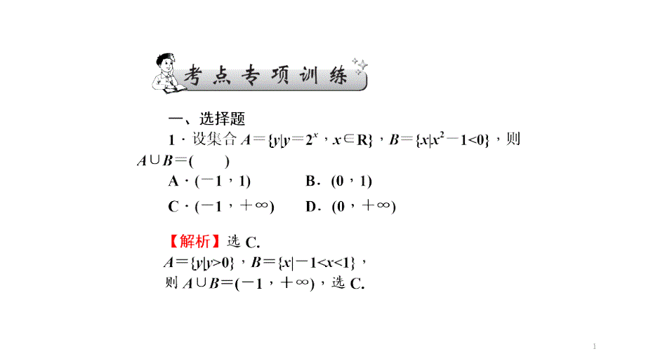 【人教新课标】常用逻辑用语PPT完美版课件_第1页