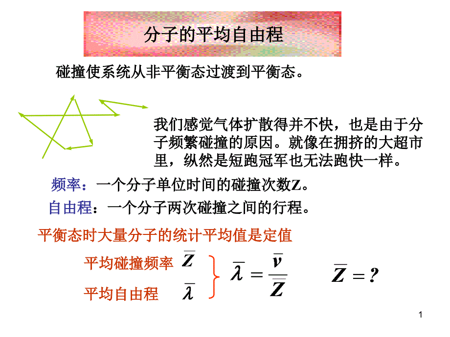 三四章内容回顾课件_第1页