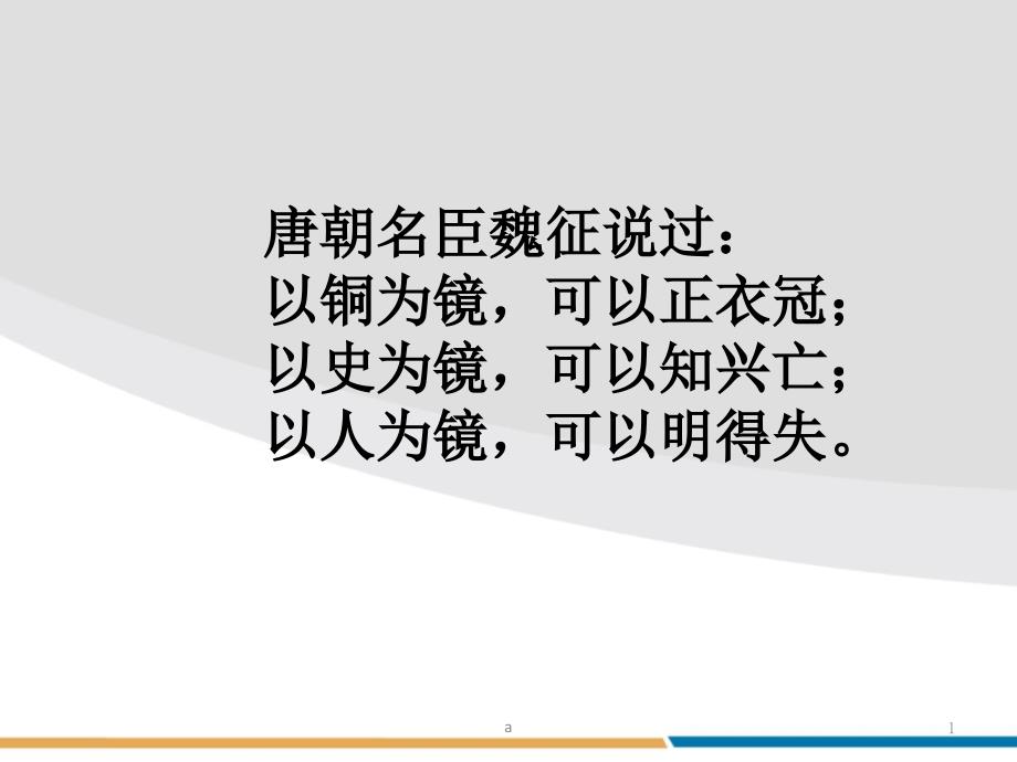 《邹忌讽齐王纳谏》公开课课件_第1页