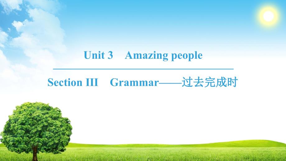 Unit--Section-Ⅲ-Grammar——过去完成时课件_第1页