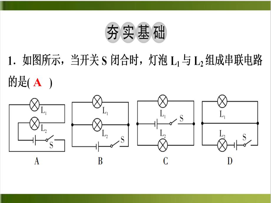 人教版教材《串联和并联》实用课件_第1页