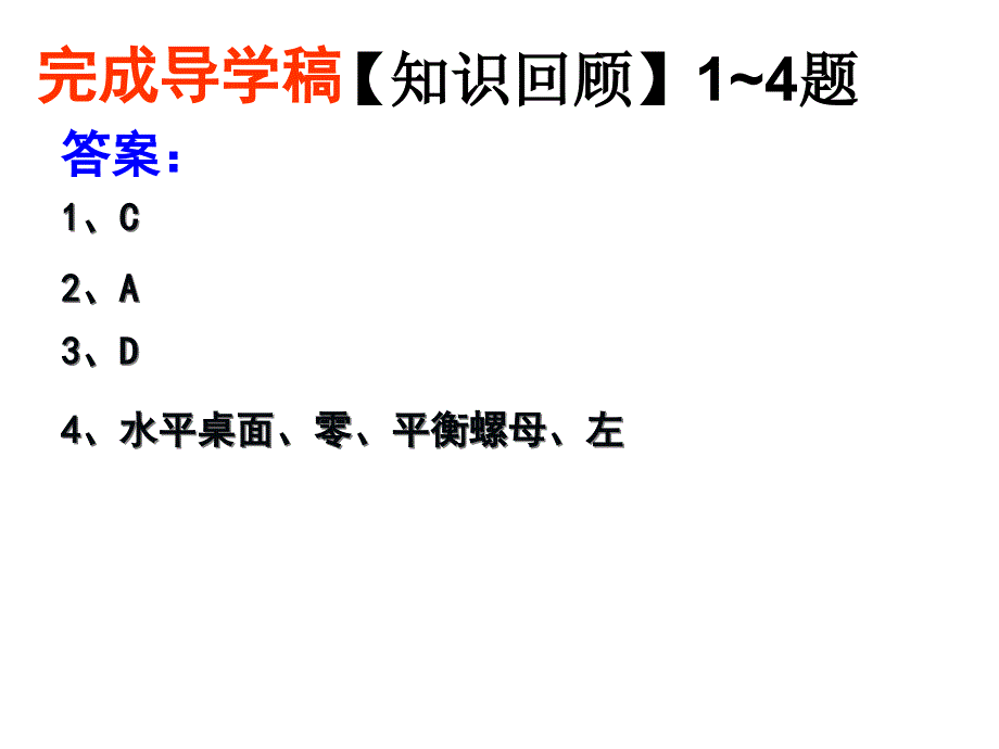 初中物理_探究物质的密度课件_第1页