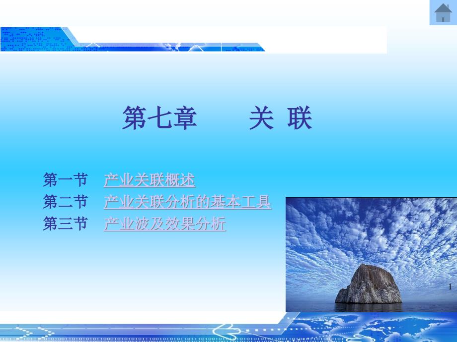 产业经济学课件_第1页