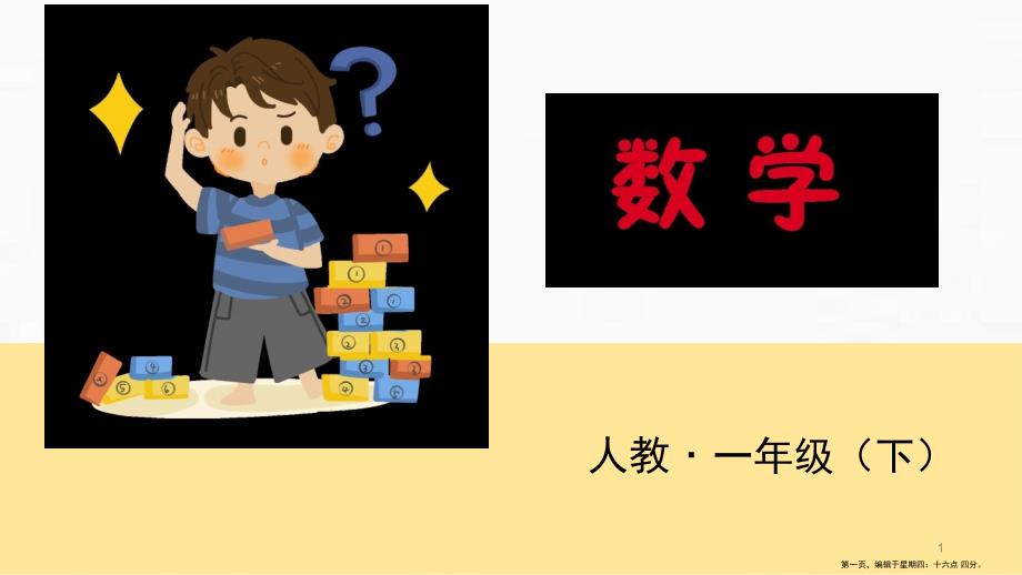 人教版《100以内数的认识》(完美版)课件_第1页