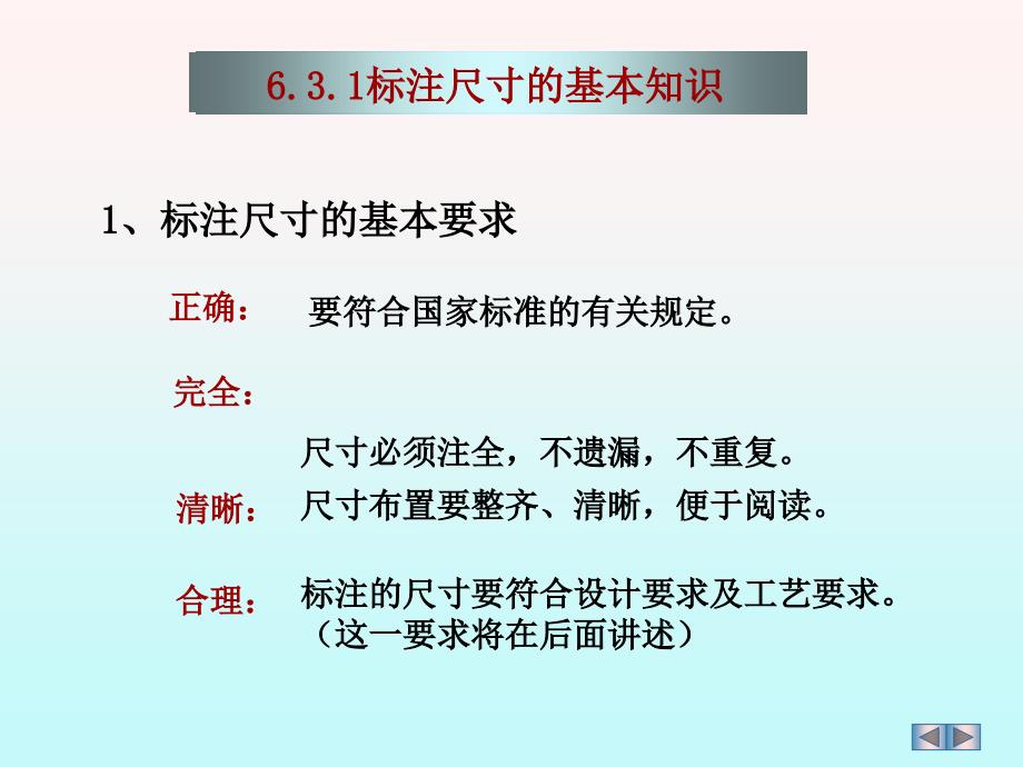 组合体的尺寸标注课件_第1页