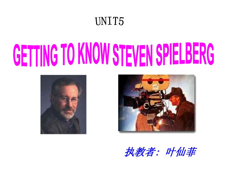 GETTING-TO-KNOW-STEVEN-SPIELBERG--公开课一等奖ppt课件-高中英语_第1页