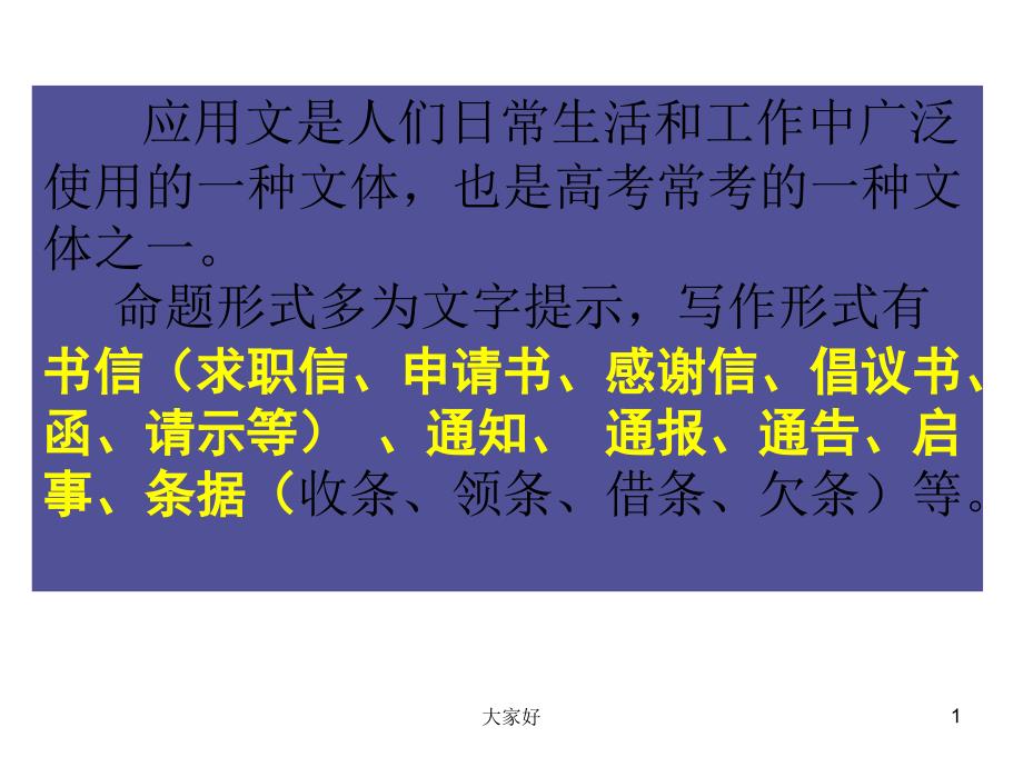 倡议书申请书请示答案)课件_第1页