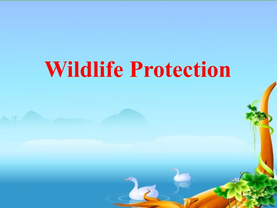 人教版必修2-unit-4-wildlife-protection-(language-points)ppt课件_第1页