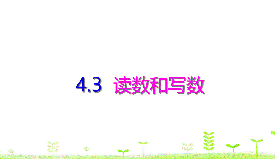 人教版《100以内数的认识》公开课ppt课件_第1页