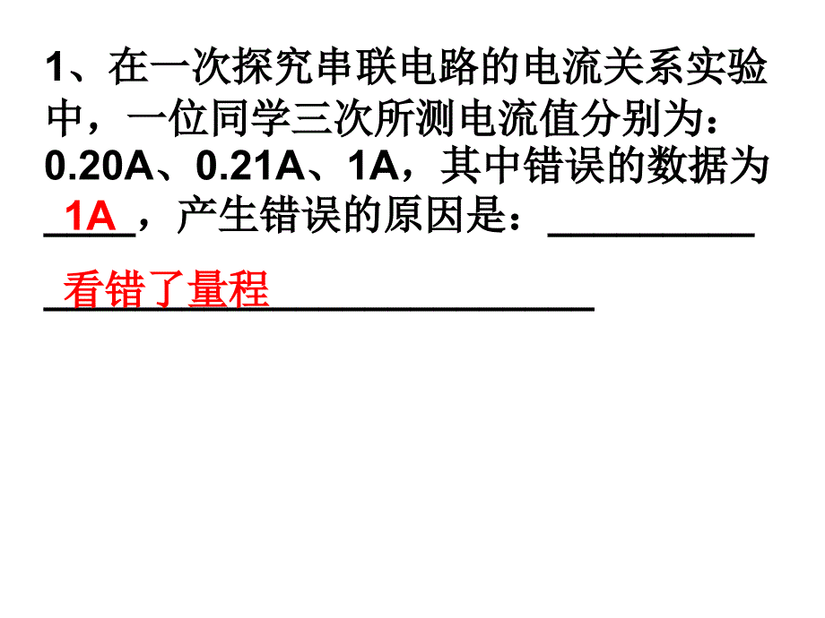 初中物理_电流和电路习题课件_第1页