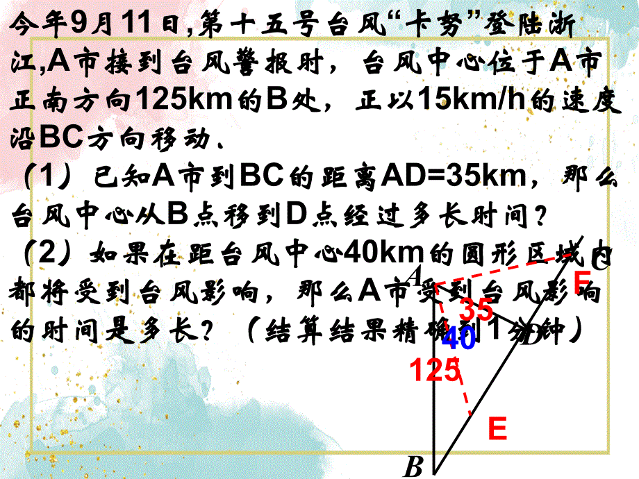 中心对称图形复习介绍ppt课件_第1页