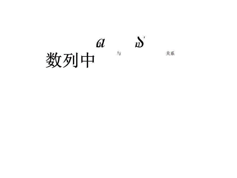 《数列》专题复习ppt课件_第1页