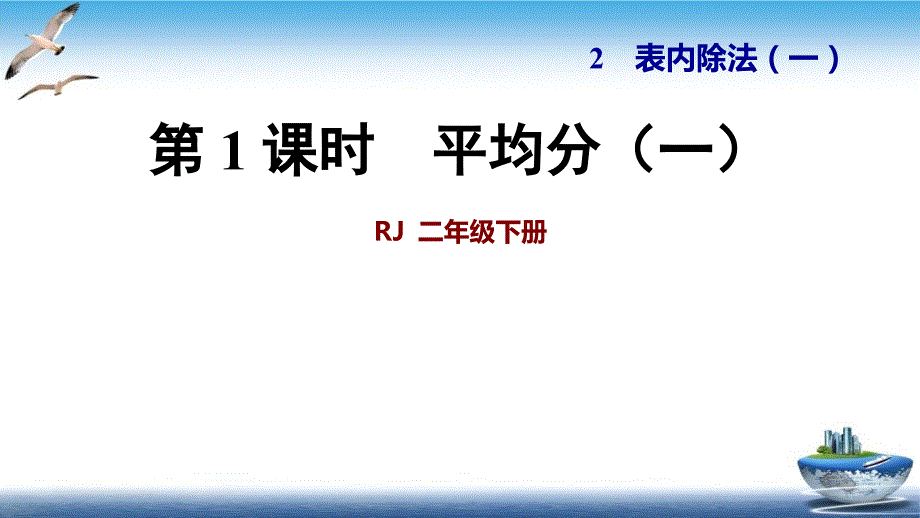 平均分课件人教版_第1页